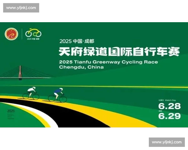 2025 成都天府绿道国际自行车赛启幕 燃动生态经济双循环 2025 成都天府绿道国际自行车赛启幕 燃动生态经济双循环