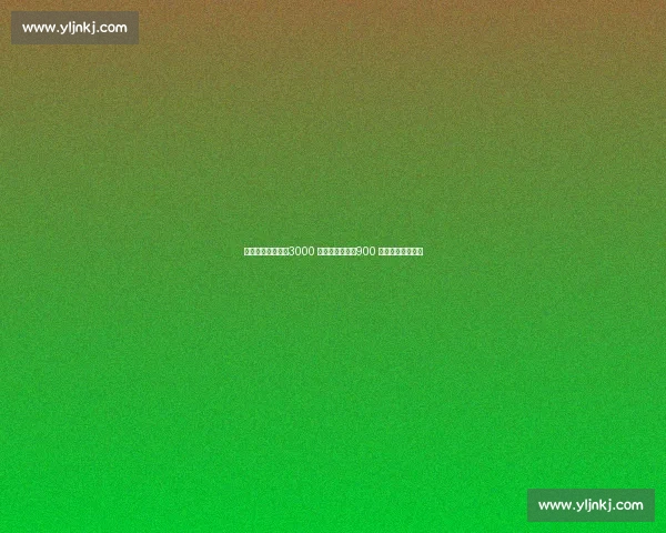 米兰转会大转折：3000 万欧目标告吹，900 万欧锁定瑞士新星