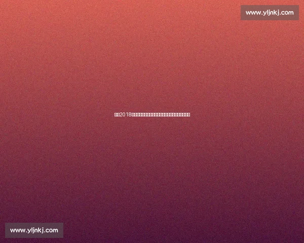 回顾2018年火箭与爵士季后赛对决的战术博弈与命运转折瞬间
